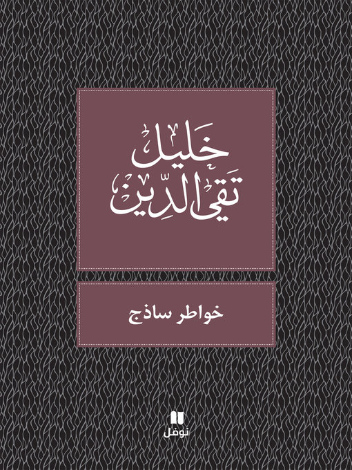 Cover of خواطر ساذج